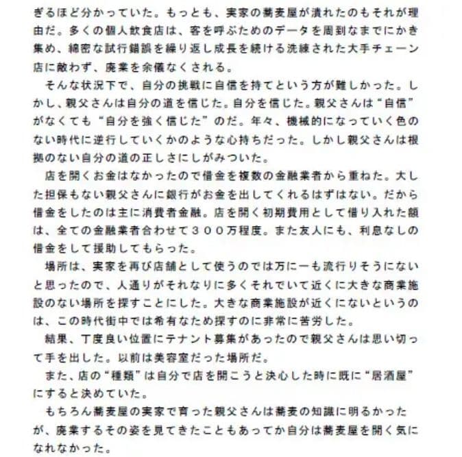 都会の地下25階にある穴場の居酒屋 サンプル 3