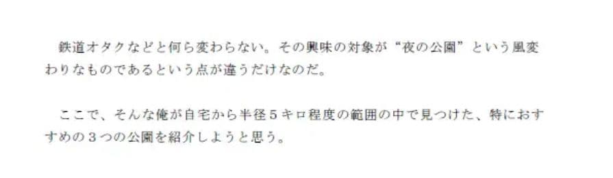 俺の一番の癒しスポットは夜の公園 サンプル 1