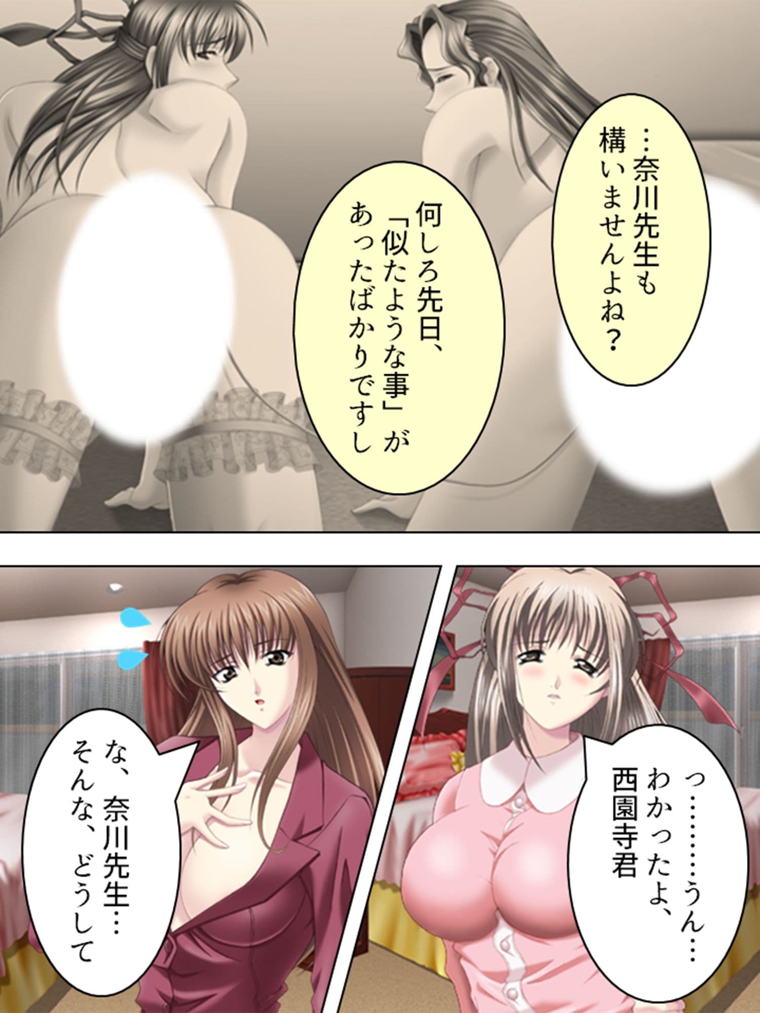 これってハニトラ！？美女に代わる代わる貪られる僕 7巻 サンプル 8