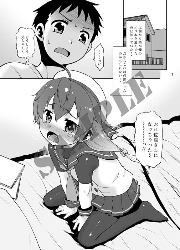 朝起きたら生意気な弟が佐渡様になってたんだが如何すればいい？ サンプル 1