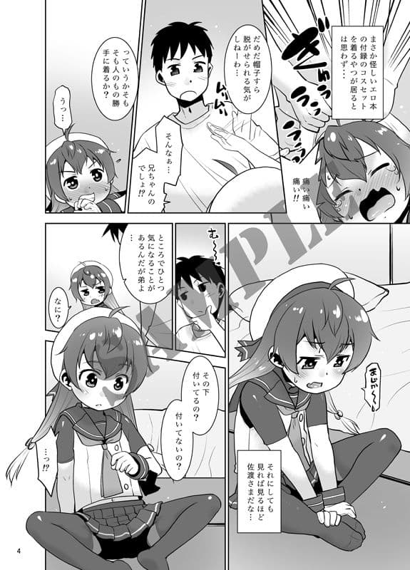 朝起きたら生意気な弟が佐渡様になってたんだが如何すればいい？ サンプル 2