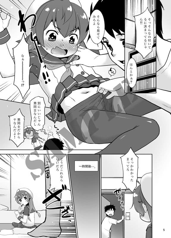 朝起きたら生意気な弟が佐渡様になってたんだが如何すればいい？ サンプル 3