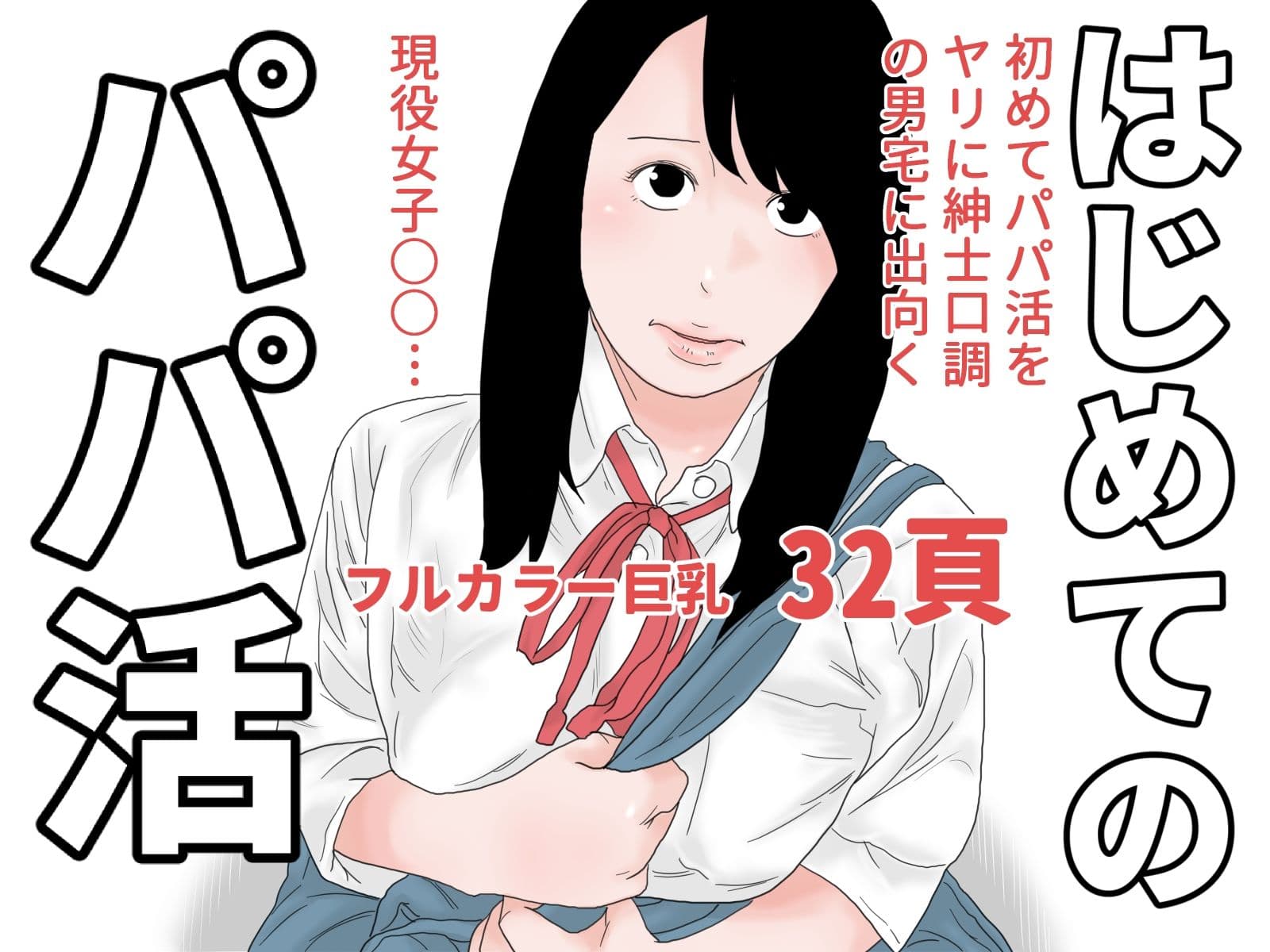 いいなりちゃんセット サンプル 2