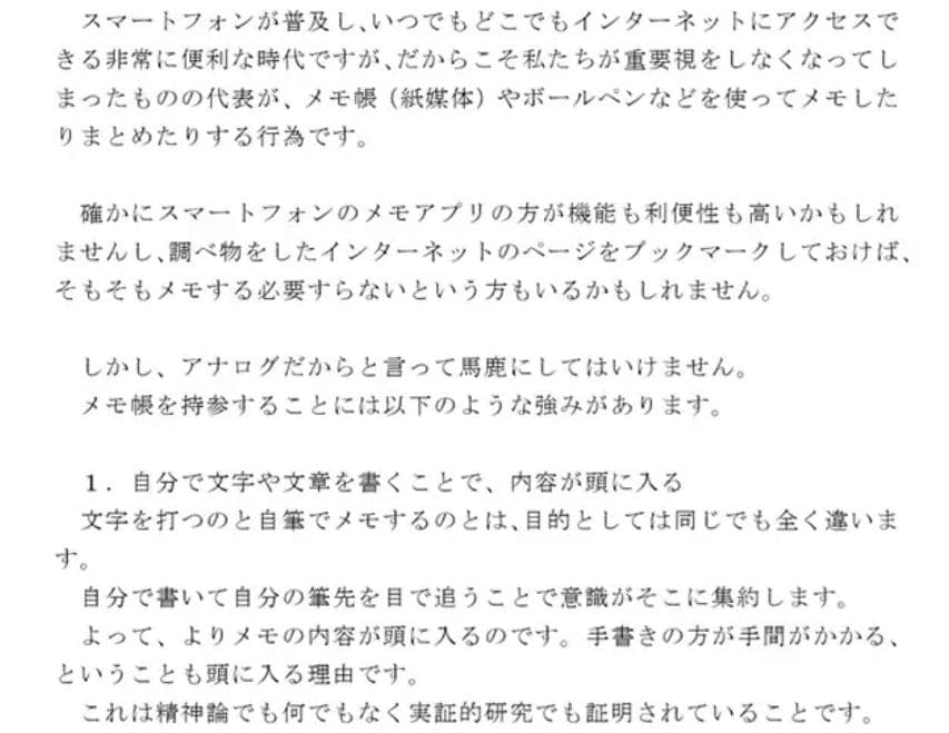 私たちの人生に良い話 メモ帳常備と自筆のススメ サンプル 1