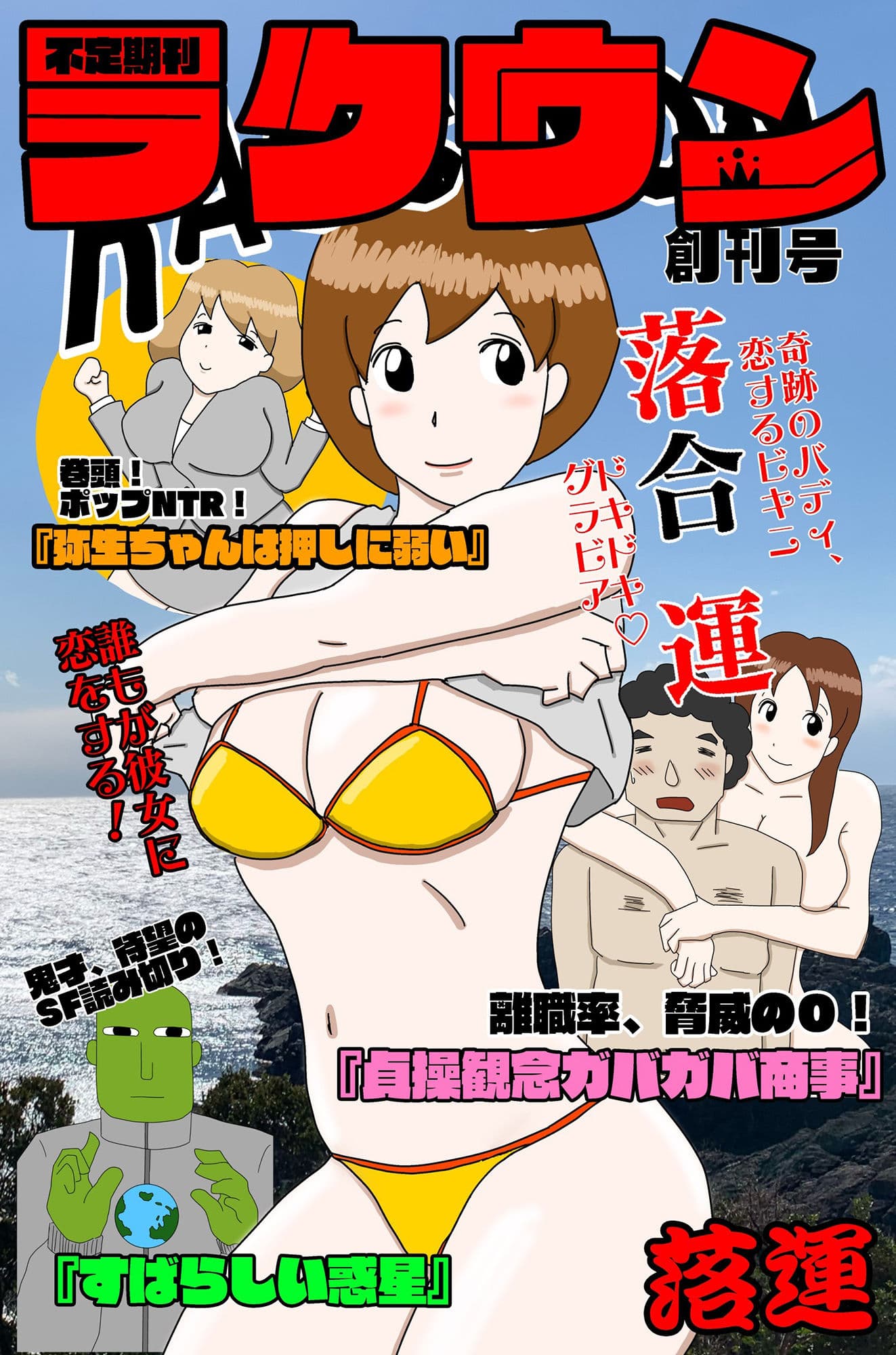 ラクウン 創刊号 サンプル 1