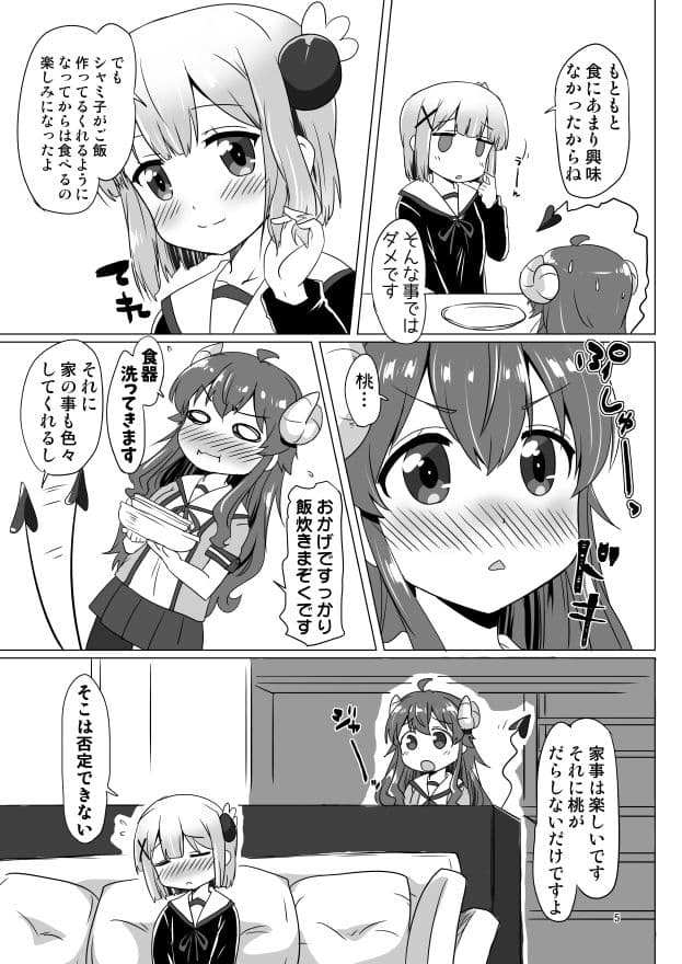 カヨイづまぞく サンプル 2
