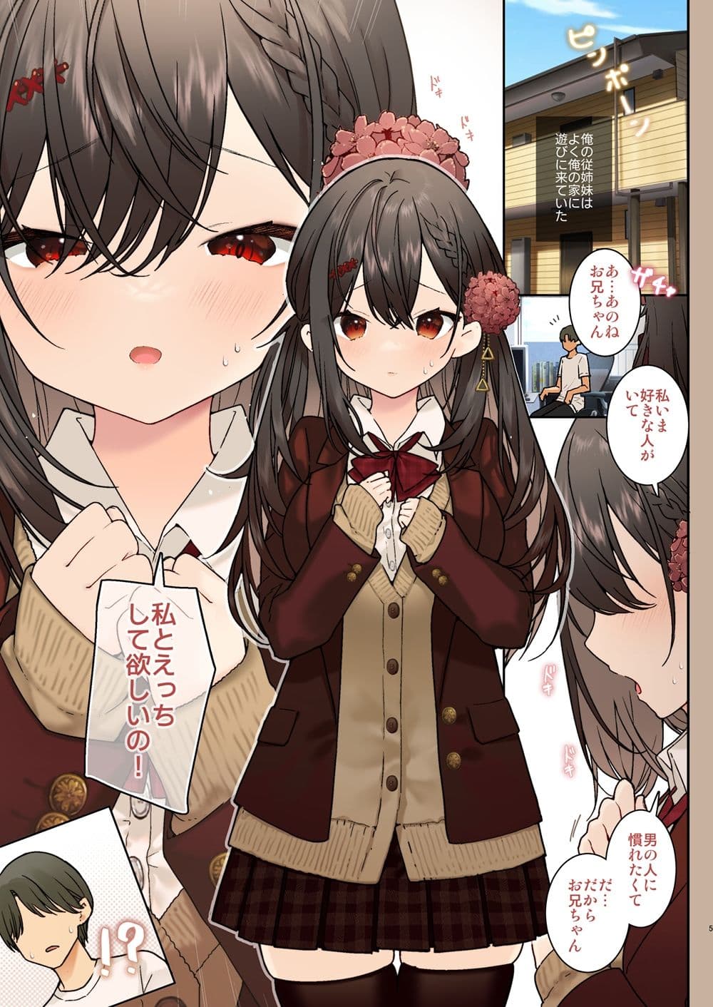 男慣れしたい従姉妹にいっぱい気持ちいいえっち サンプル 2