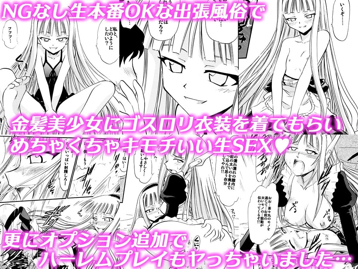 「純愛、出張風俗、道具支配、認識改変、強●隷属」 サンプル 2