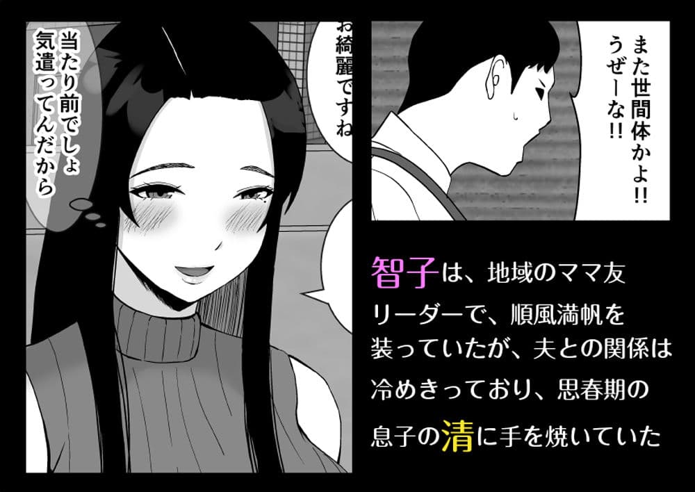 俺のことをゴミ扱いするムッチムチのプライド高いママ友が堕ちるまで サンプル 1