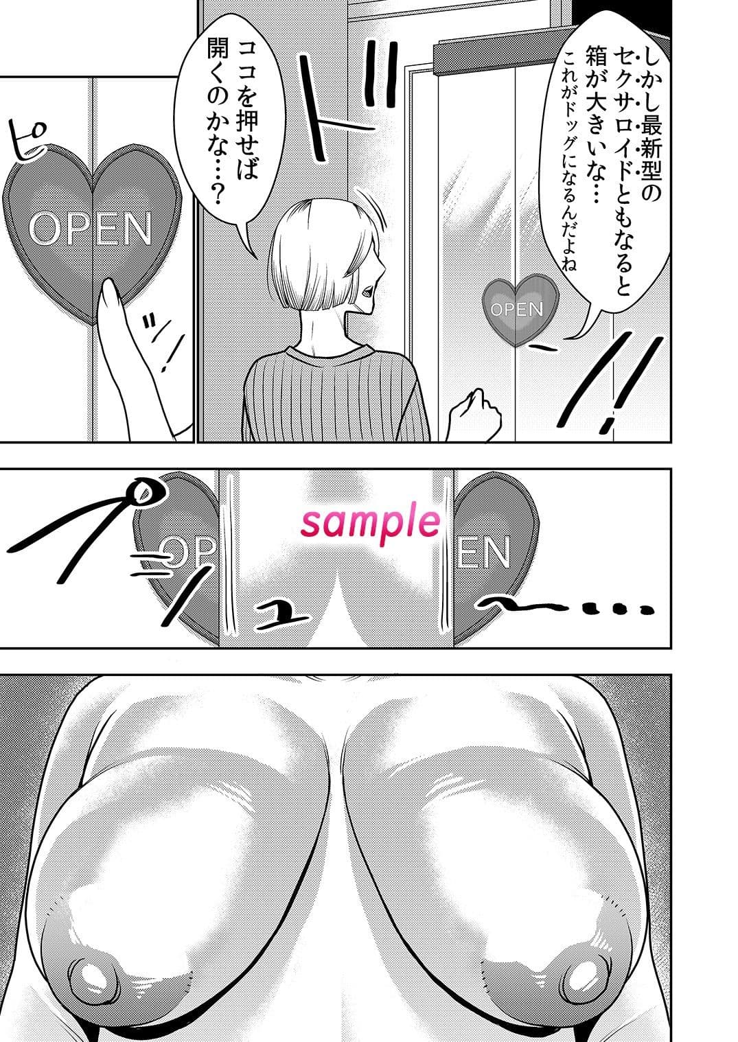 不良品セクサロイドがエロ過ぎるので返品を考えている！ サンプル 3
