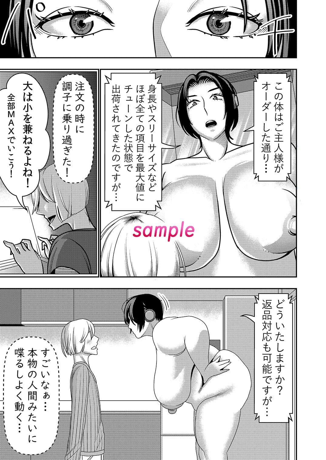 不良品セクサロイドがエロ過ぎるので返品を考えている！ サンプル 5