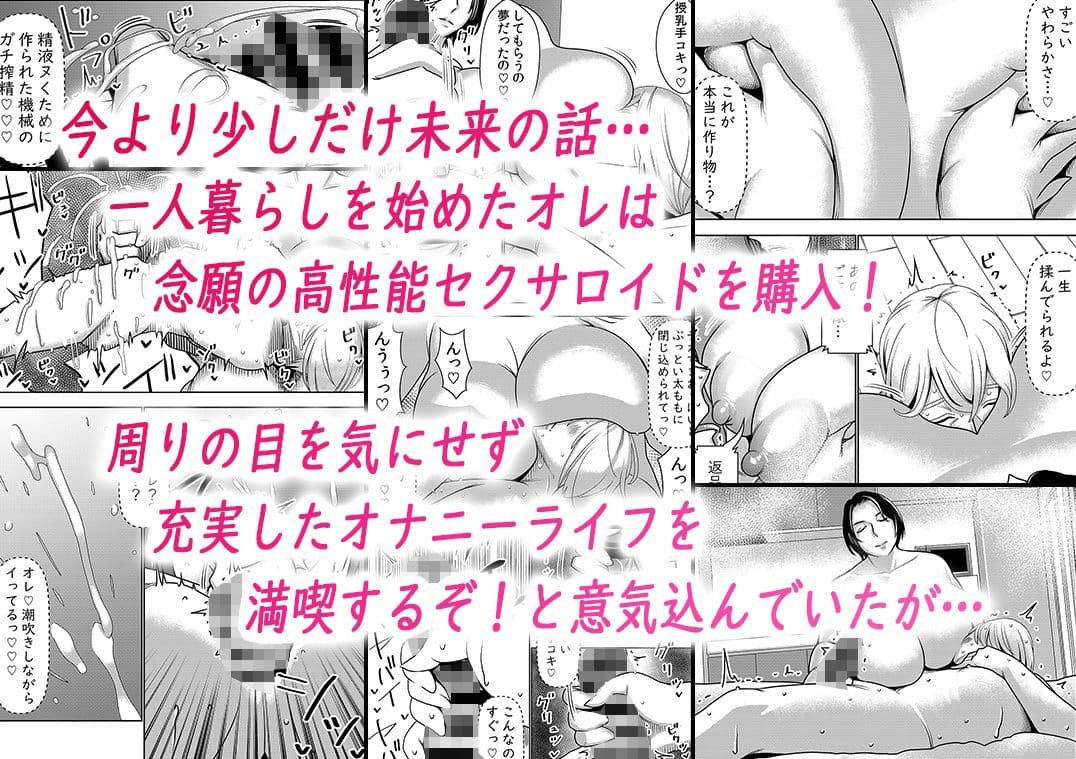 不良品セクサロイドがエロ過ぎるので返品を考えている！ サンプル 7