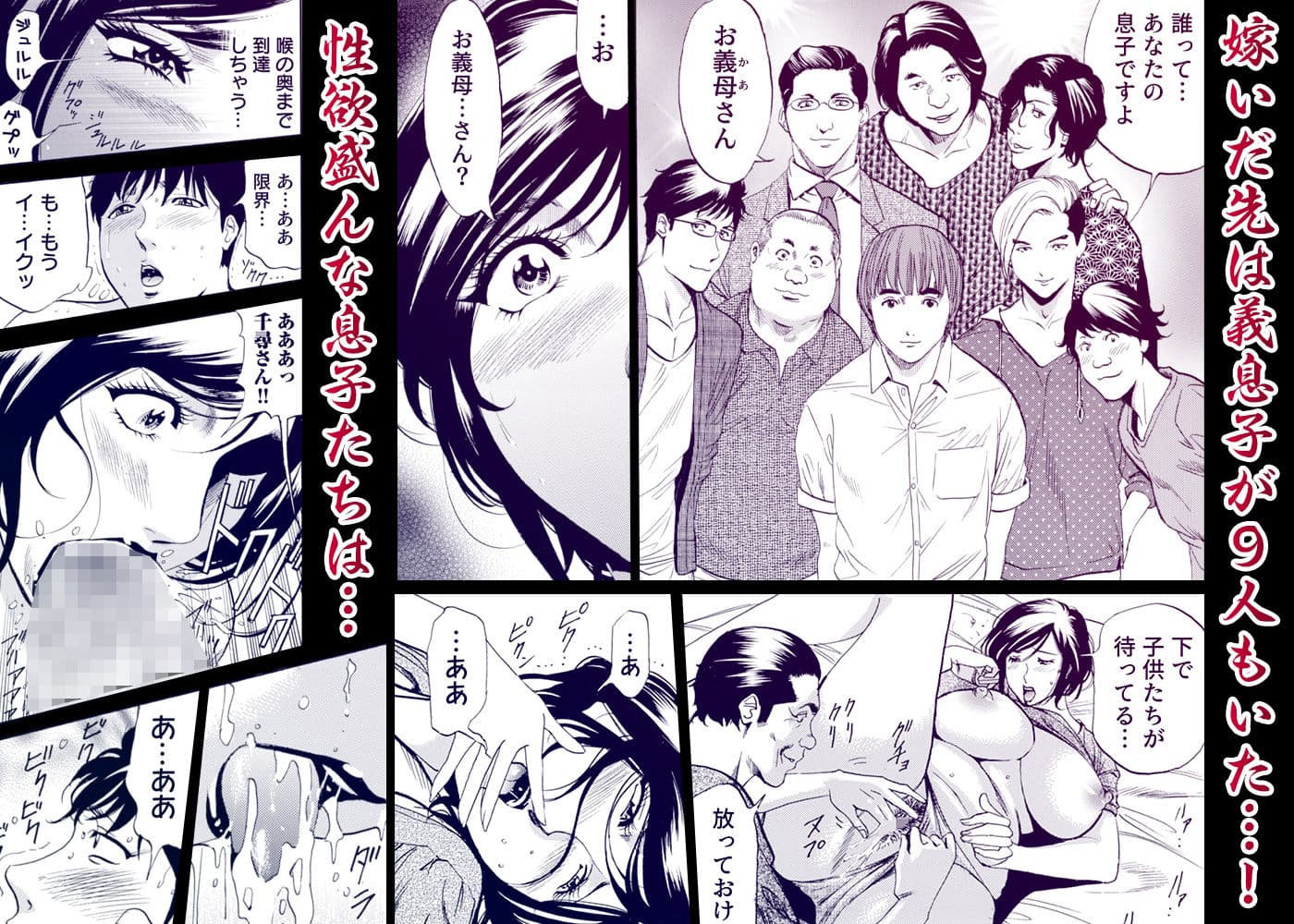嫁ぎ先は連れ子が9人！？義母、息子達との性関係に悩む。 1 サンプル 3