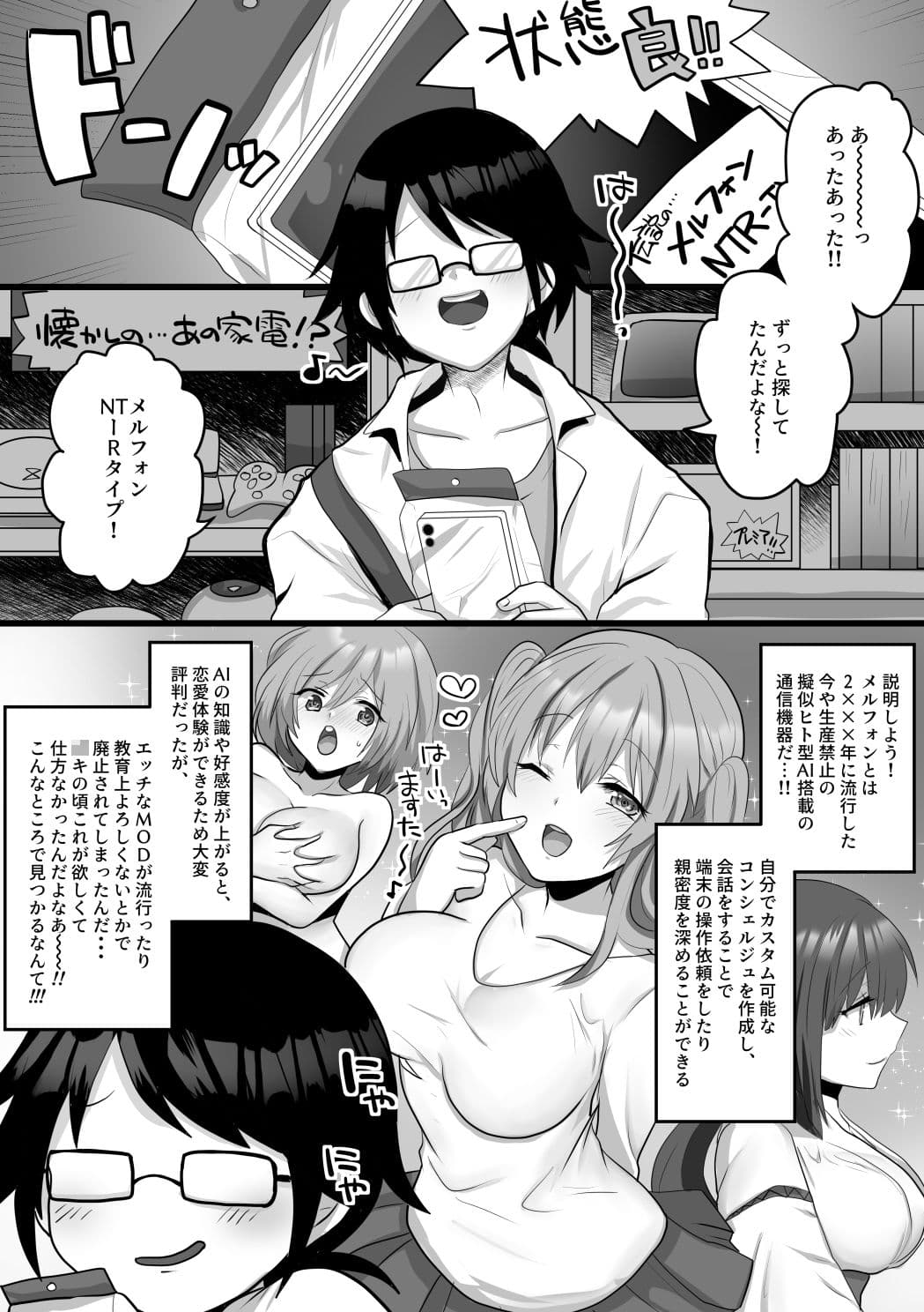 俺だけのAI彼女がNTRれる サンプル 1