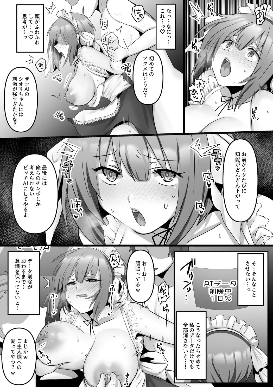 俺だけのAI彼女がNTRれる サンプル 5