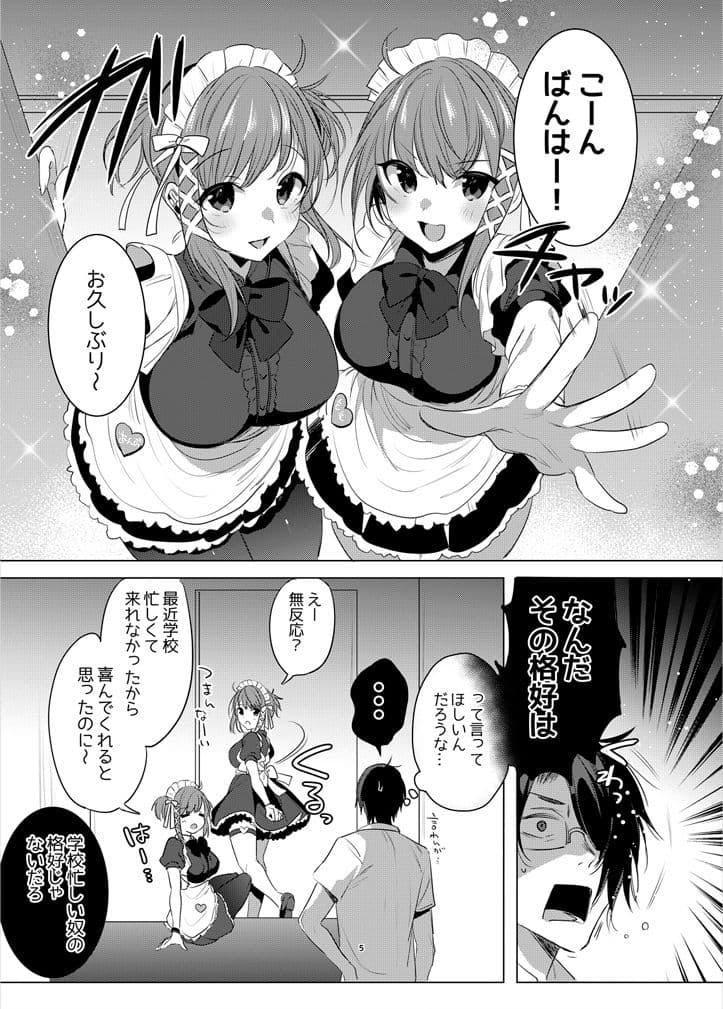 双子メイドアシッド サンプル 1