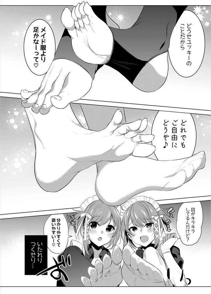 双子メイドアシッド サンプル 2