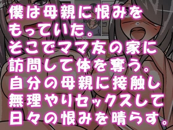 ママ友の皮を被って母子相姦 サンプル 1