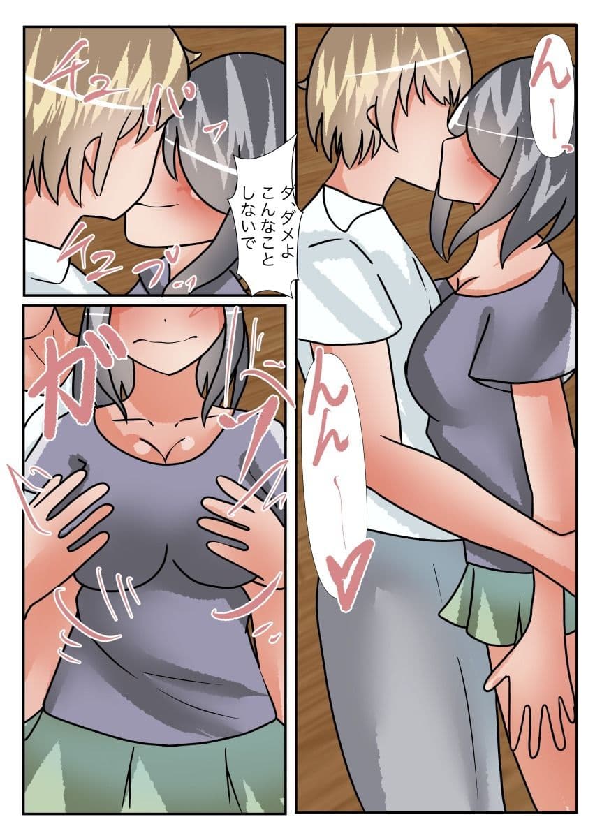 ママ友の皮を被って母子相姦 サンプル 5