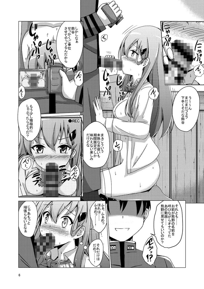 鈴谷調教記録 サンプル 3