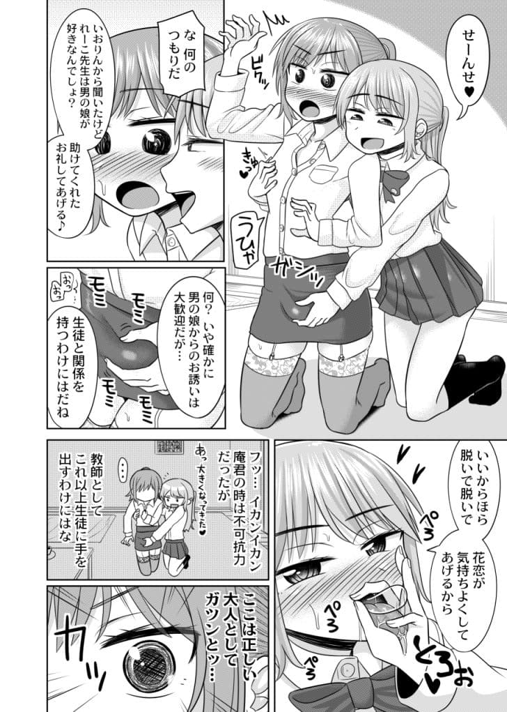 ハレンチ！男の娘学園2限目 サンプル 4