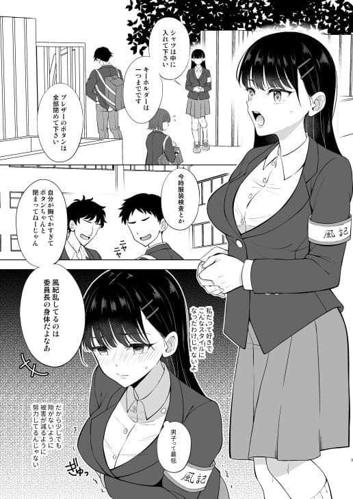 清楚な風紀委員長がハメられて堕ちるまで サンプル 1