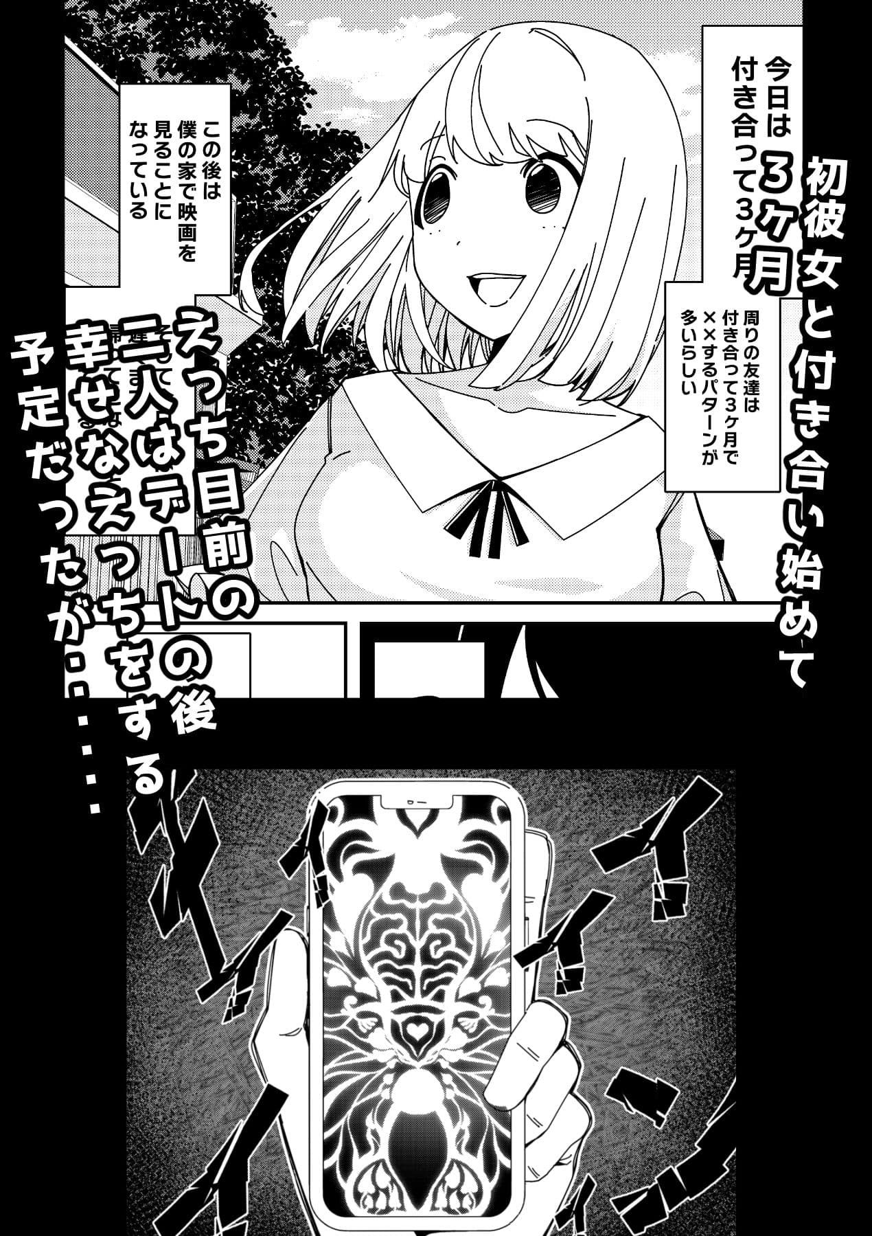 催●アプリで！〜付き合って3ヶ月初えっち目前のカップルにえっちの仕方を教えてみた〜 サンプル 2