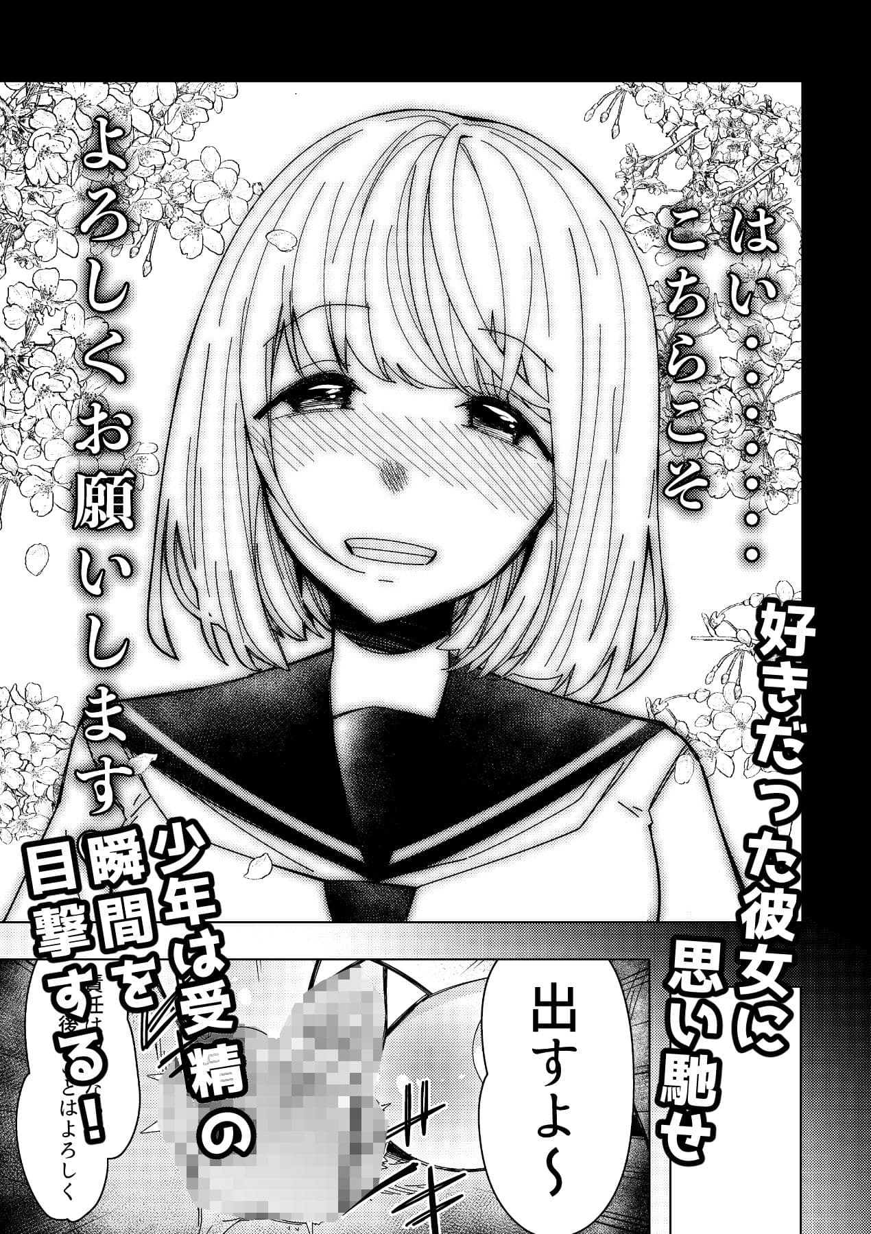催●アプリで！〜付き合って3ヶ月初えっち目前のカップルにえっちの仕方を教えてみた〜 サンプル 10