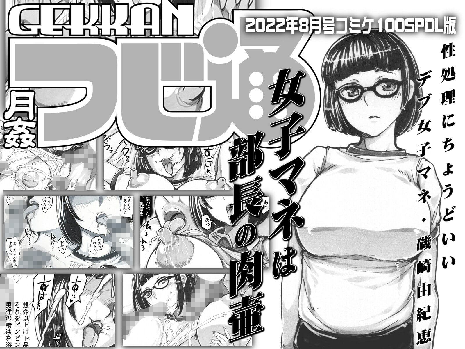 月姦つじ通コミケ100SPDL版 女子マネは部長の肉壷 サンプル 1