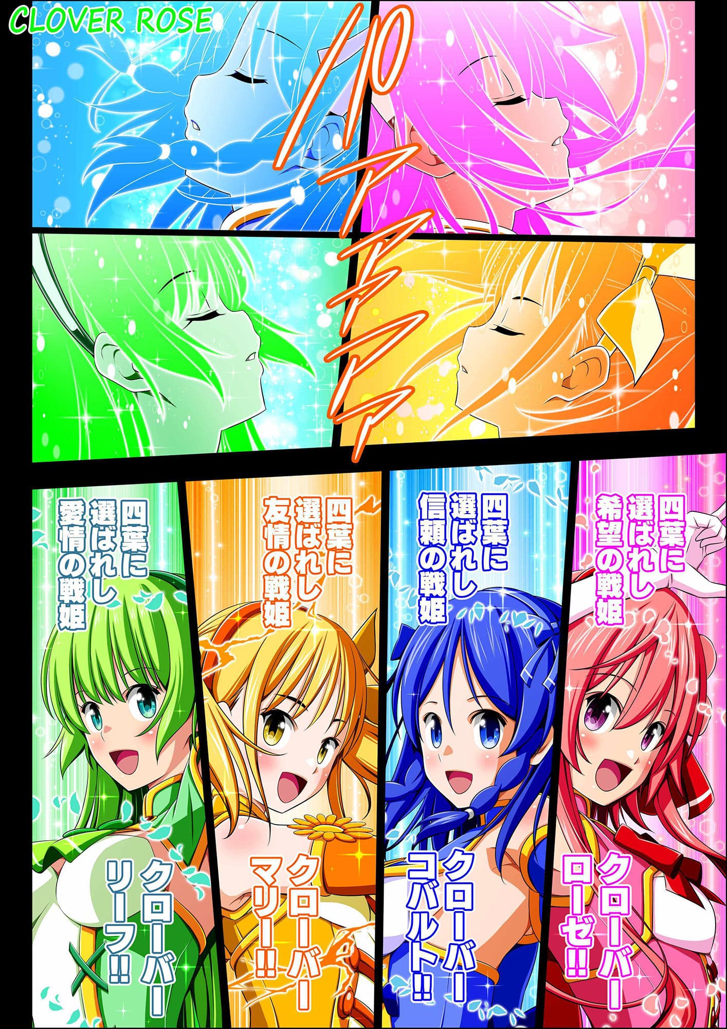 四葉の戦姫クローバーローゼ 第四話 サンプル 4