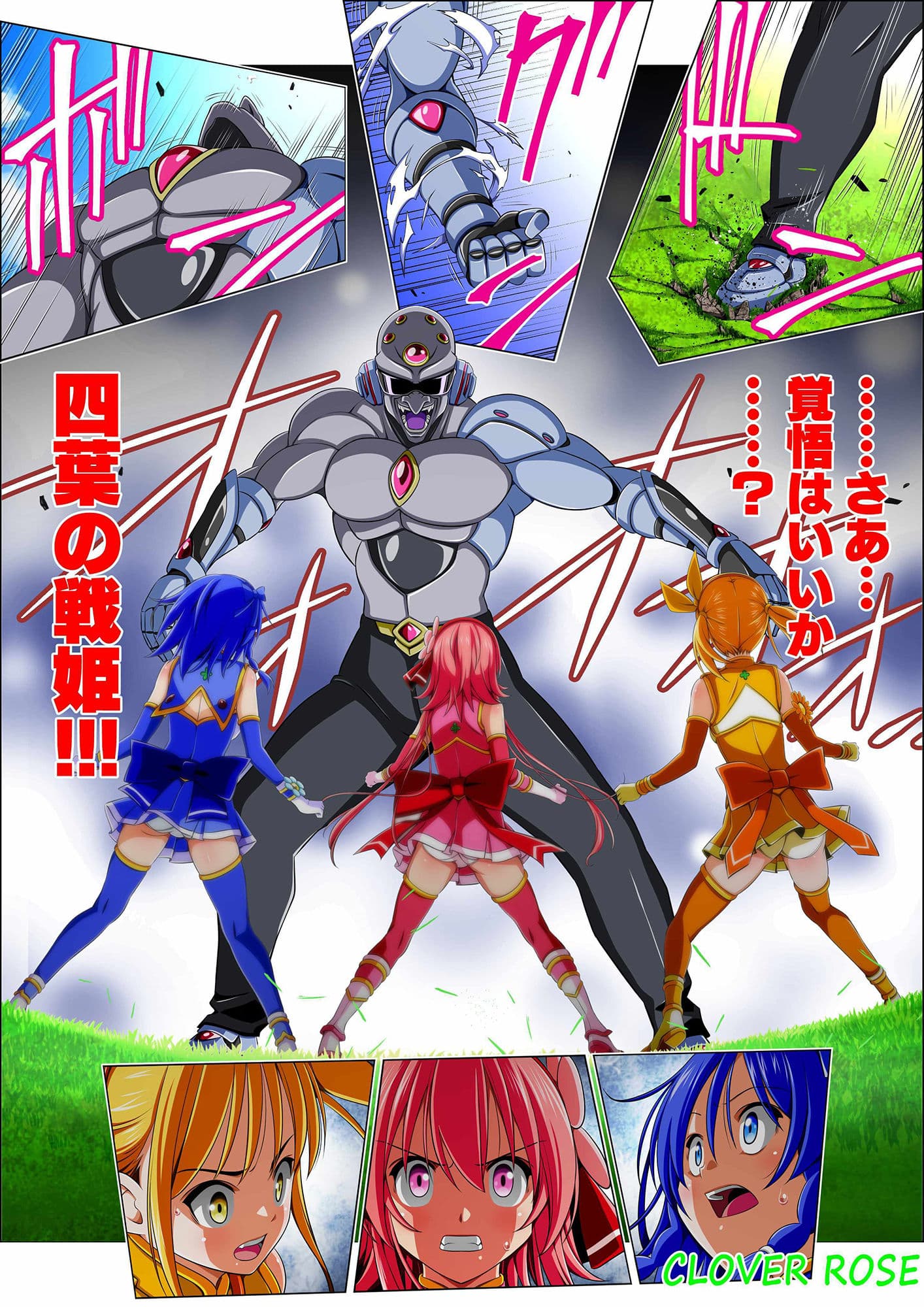 四葉の戦姫クローバーローゼ 第四話 サンプル 5