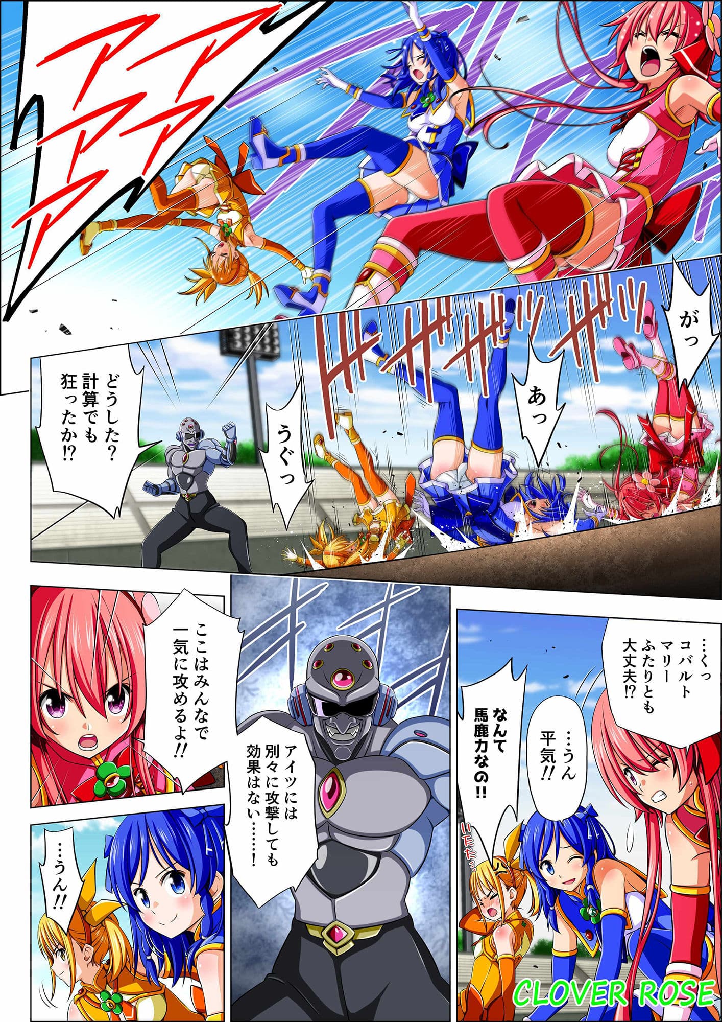 四葉の戦姫クローバーローゼ 第四話 サンプル 6