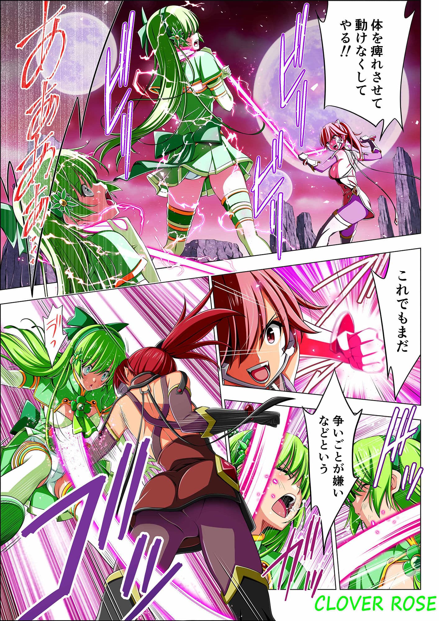 四葉の戦姫クローバーローゼ 第四話 サンプル 7