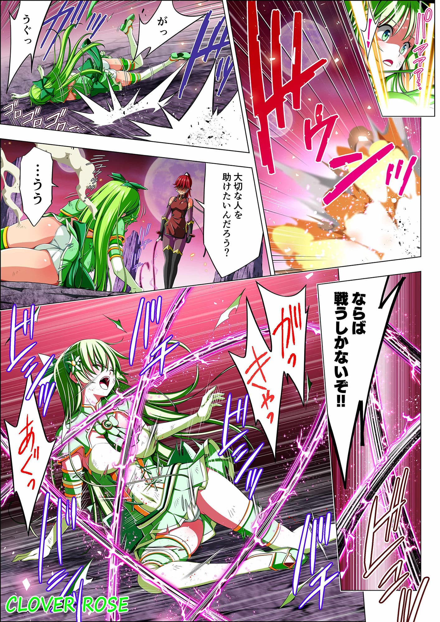 四葉の戦姫クローバーローゼ 第四話 サンプル 8