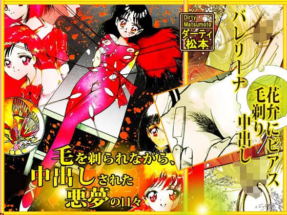 毛を剃られながら、中出しされた悪夢の日々