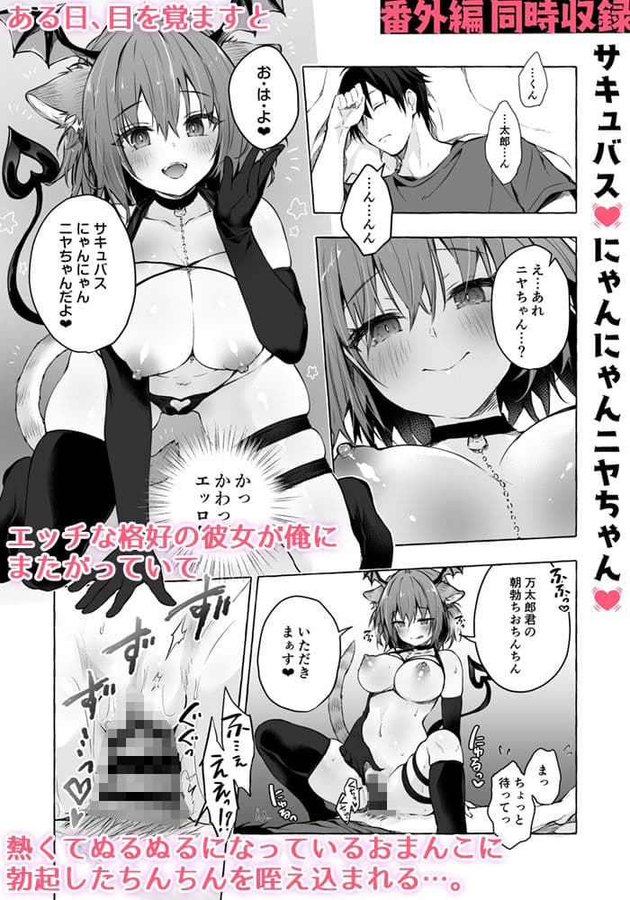 ニャンコロジ12 -猫田さんと秘密の誓い- 番外編同時収録「サキュバス？にゃんにゃん ニヤちゃん？」 サンプル 1