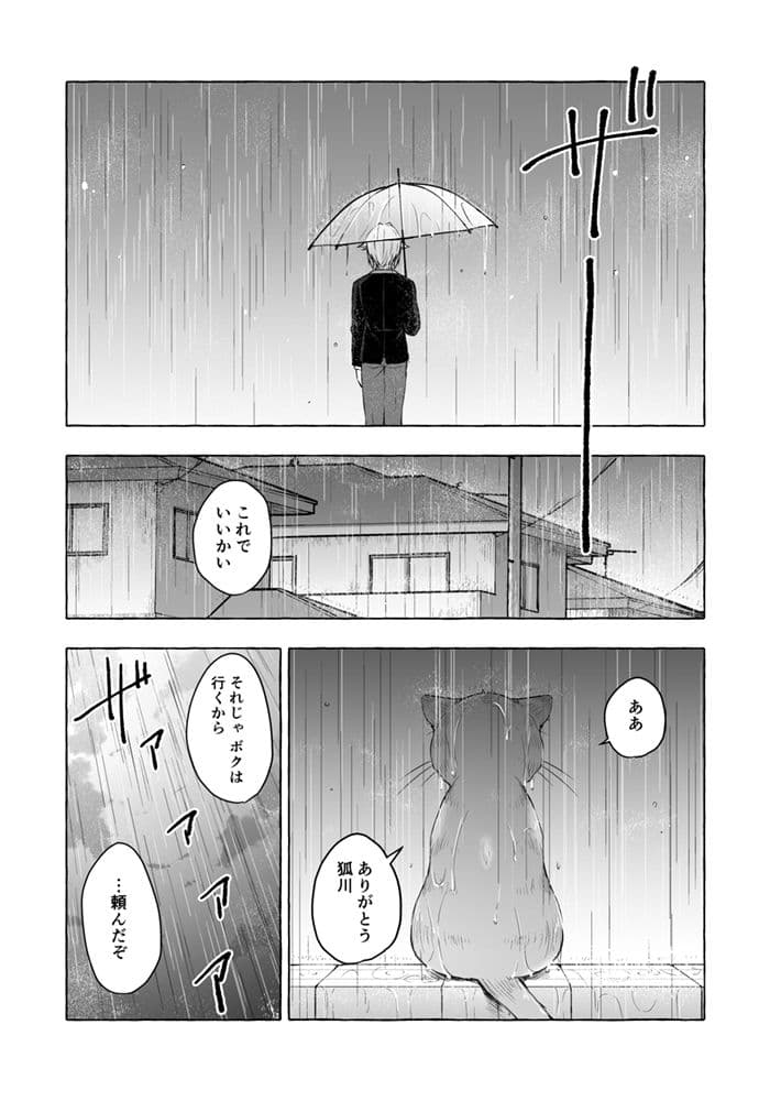 ニャンコロジ12 -猫田さんと秘密の誓い- 番外編同時収録「サキュバス？にゃんにゃん ニヤちゃん？」 サンプル 3