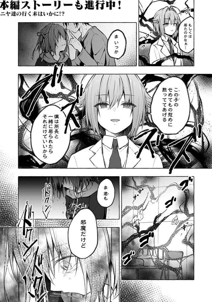 ニャンコロジ12 -猫田さんと秘密の誓い- 番外編同時収録「サキュバス？にゃんにゃん ニヤちゃん？」 サンプル 4