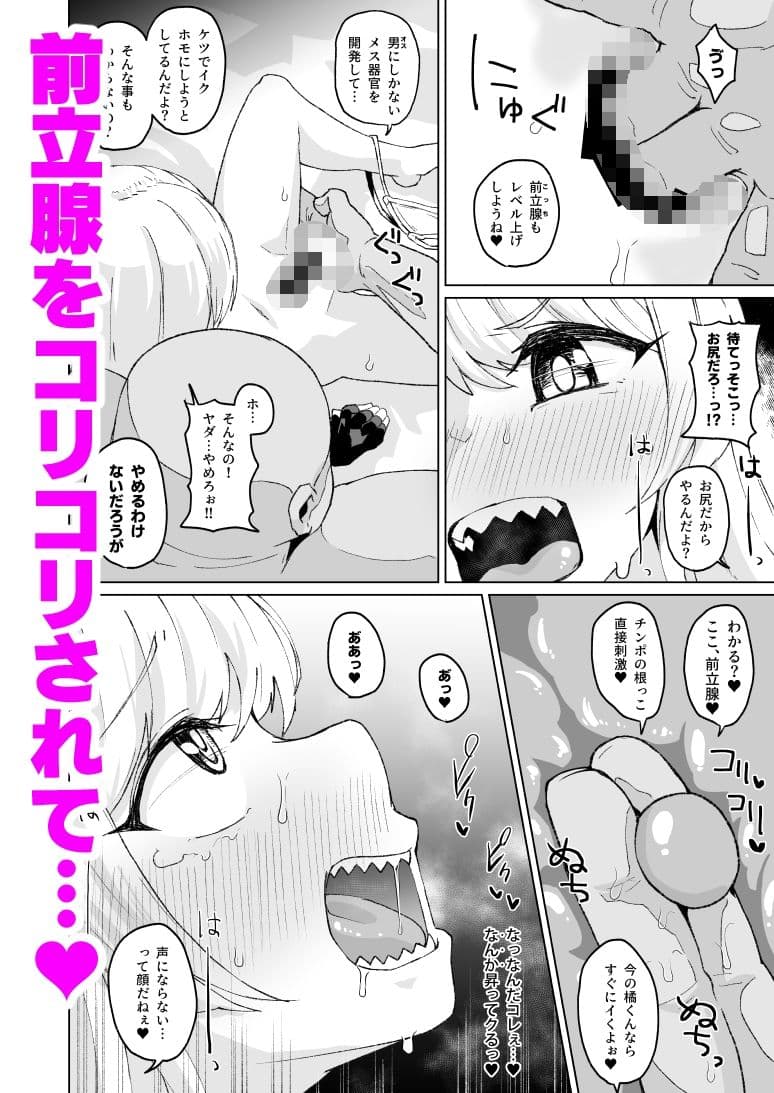 男だった橘が女になるが男に戻されて女になると サンプル 3