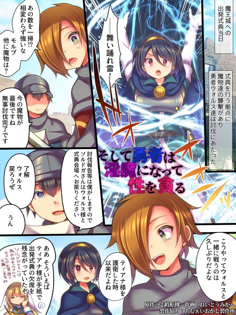そして勇者は淫魔になって性を貪る サンプル 1