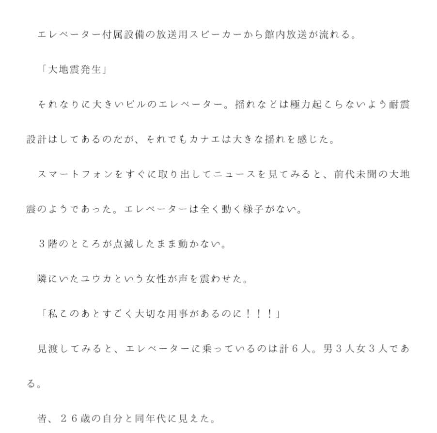 男女6人が密室で乱交 大地震でエレベーターが急停止 取り残された6人が危機的状況の中とにかくエッチしまくる話 サンプル 2