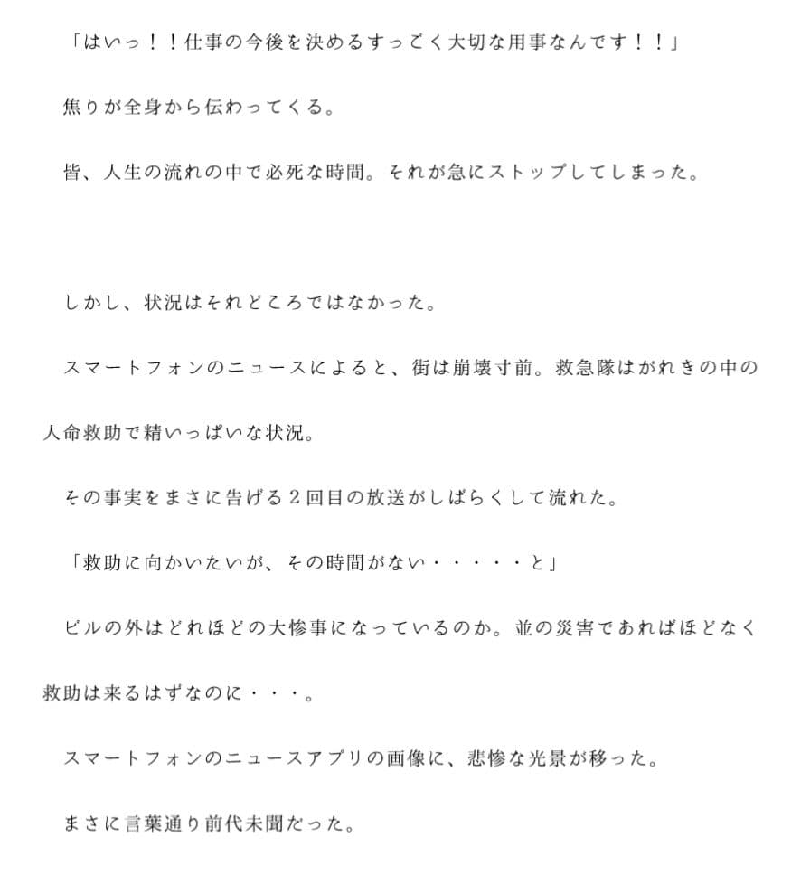 男女6人が密室で乱交 大地震でエレベーターが急停止 取り残された6人が危機的状況の中とにかくエッチしまくる話 サンプル 3