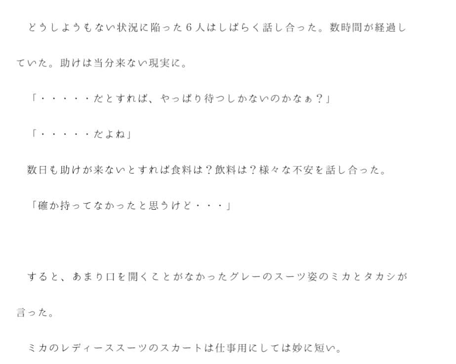 男女6人が密室で乱交 大地震でエレベーターが急停止 取り残された6人が危機的状況の中とにかくエッチしまくる話 サンプル 4