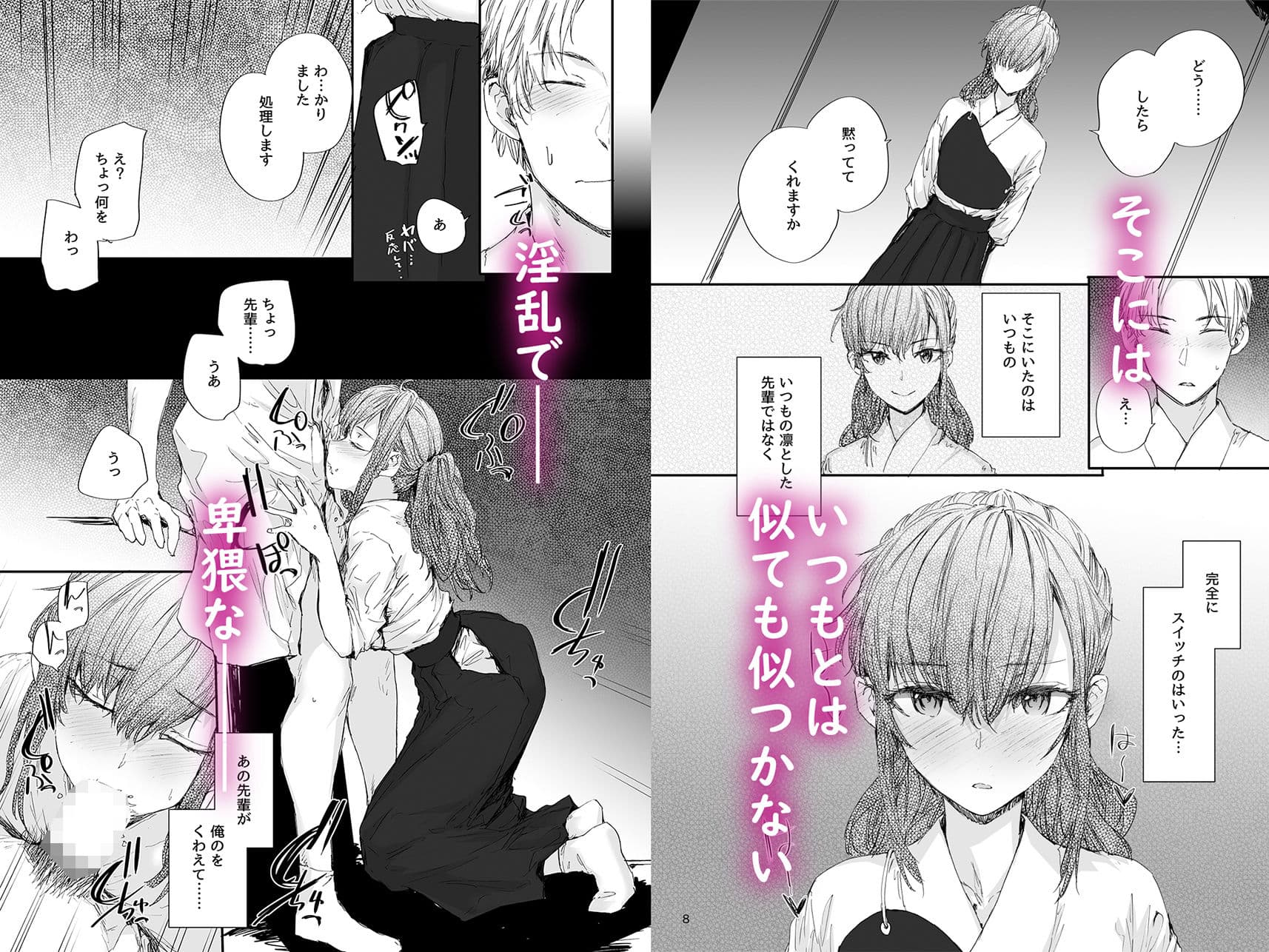 オモチャだった先輩とホクロのアト サンプル 4