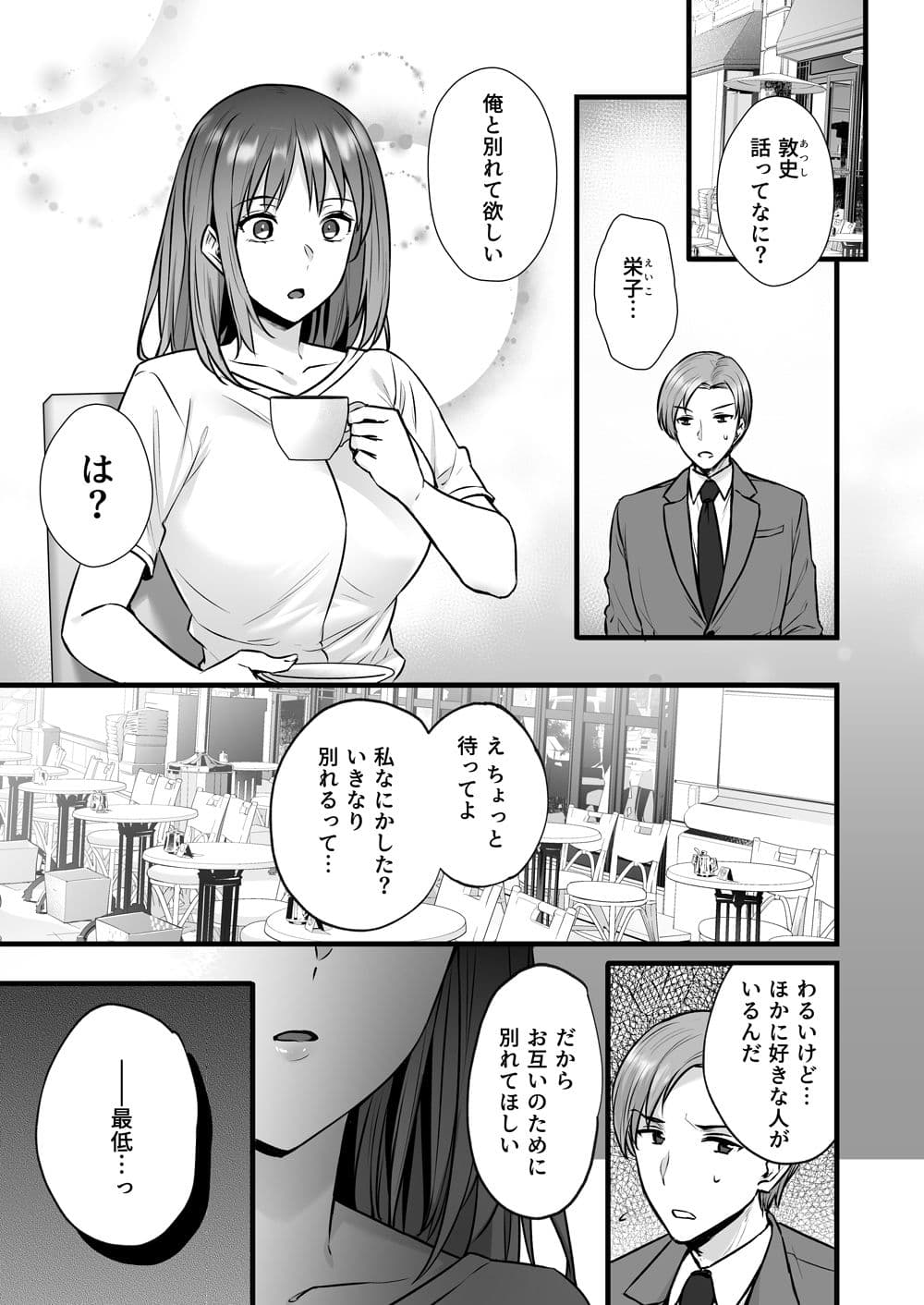 不感症で振られた私が媚薬性感マッサージでイキ堕とされるまで サンプル 1