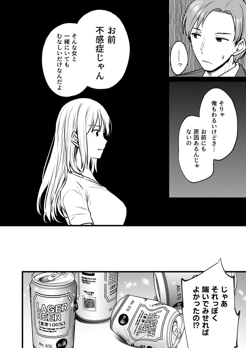 不感症で振られた私が媚薬性感マッサージでイキ堕とされるまで サンプル 2