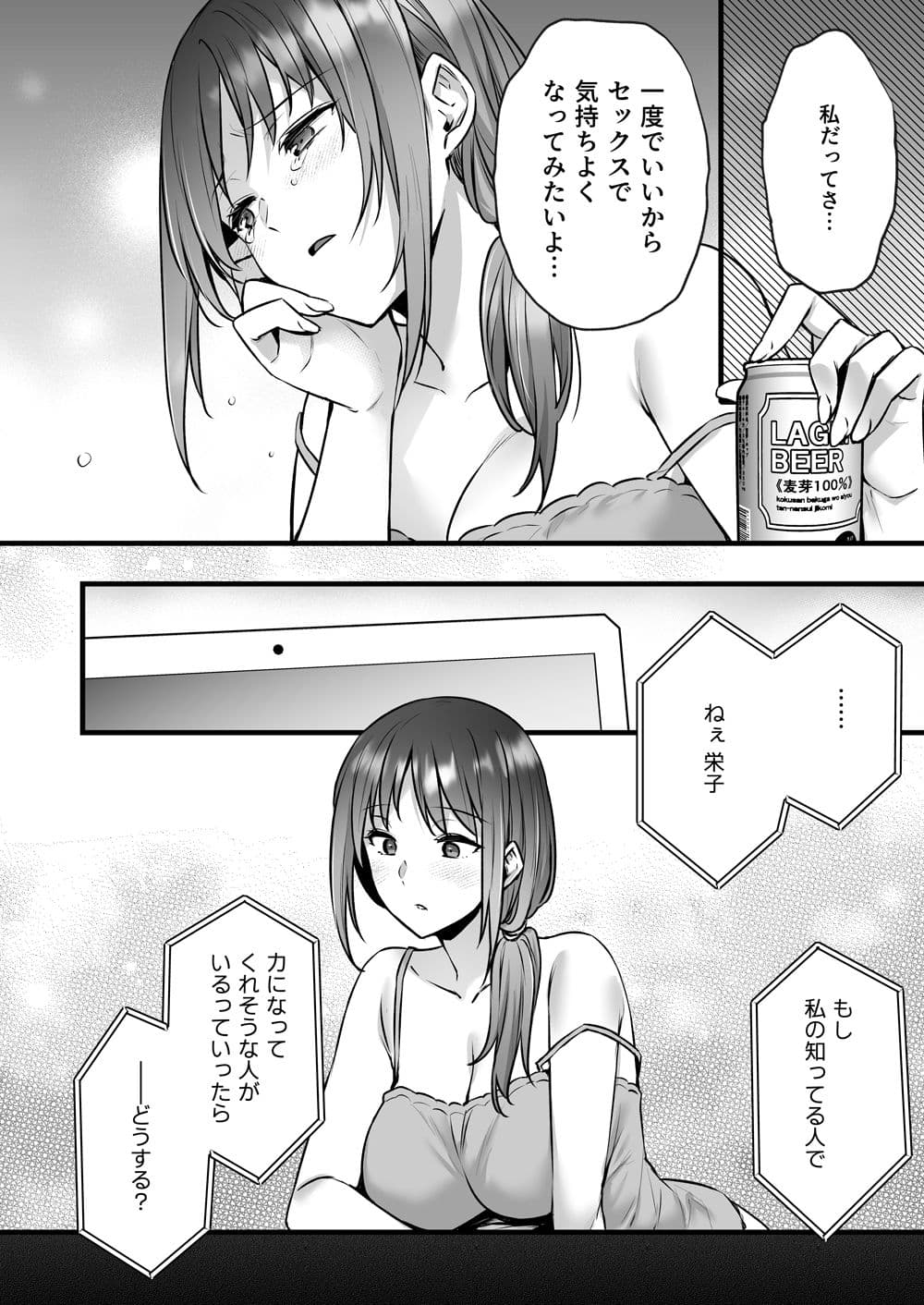 不感症で振られた私が媚薬性感マッサージでイキ堕とされるまで サンプル 3