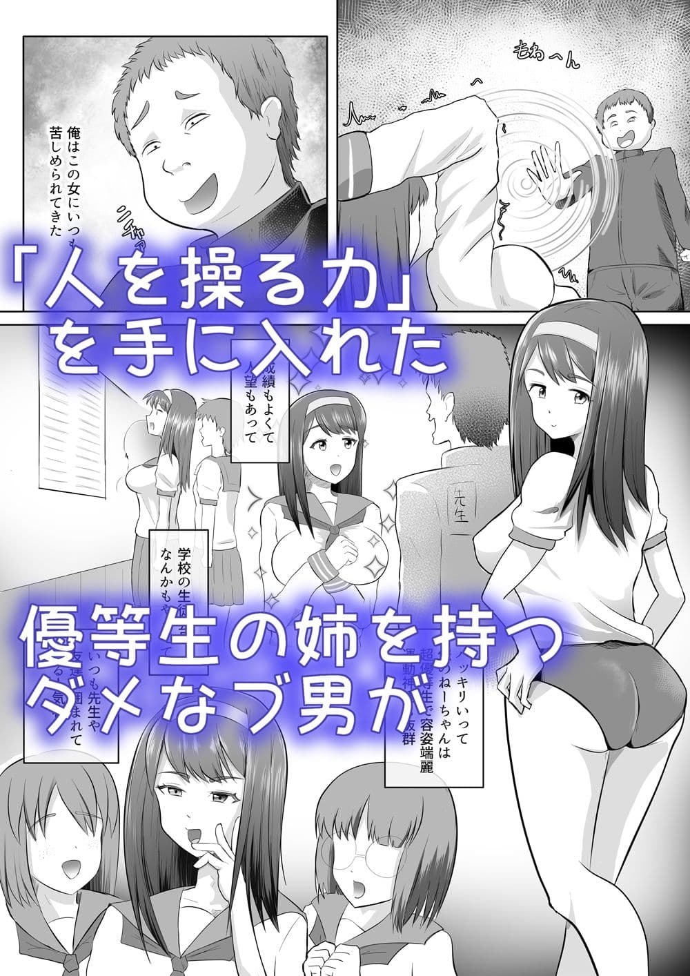 優等生のお姉ちゃんを洗脳して肉奴●にした話 サンプル 1