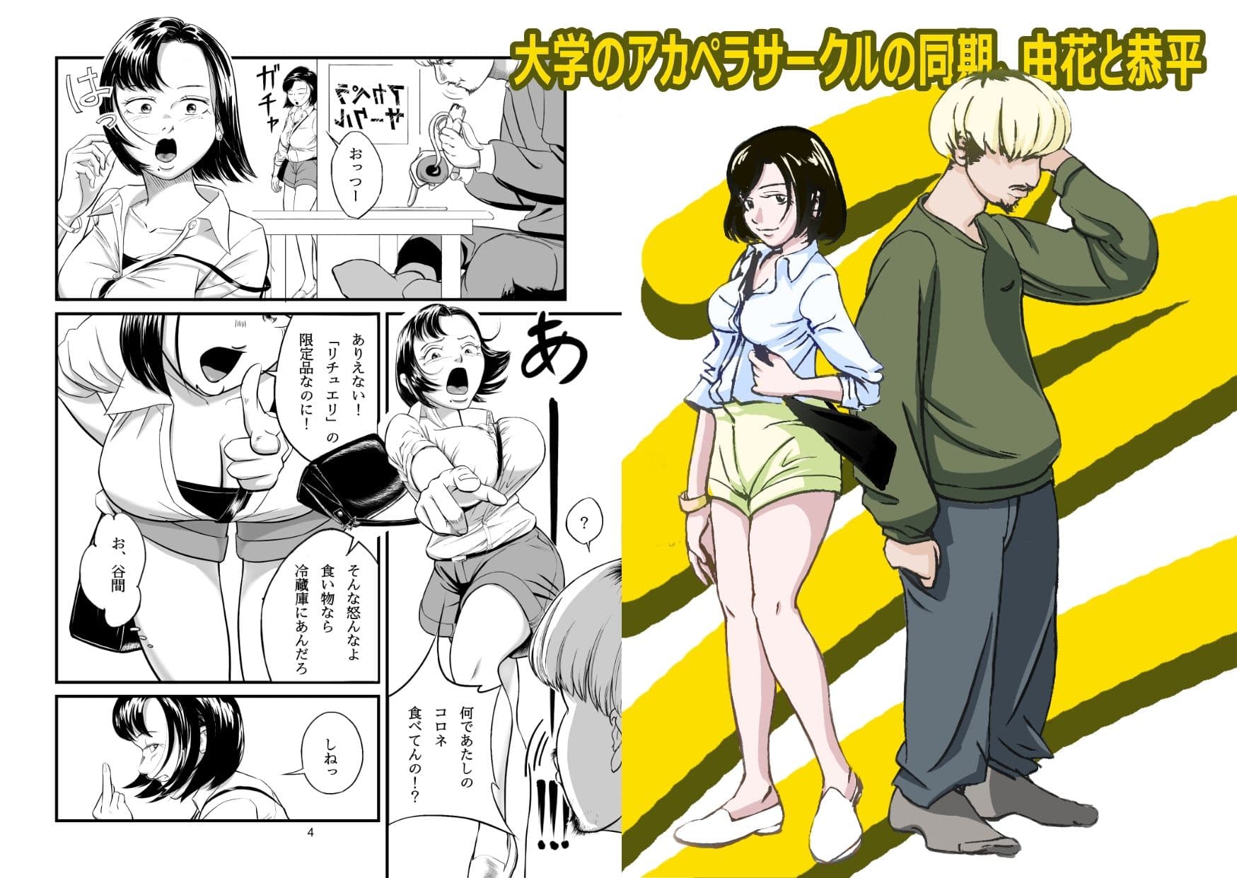 チョコバナナ×チョココロネ サンプル 2