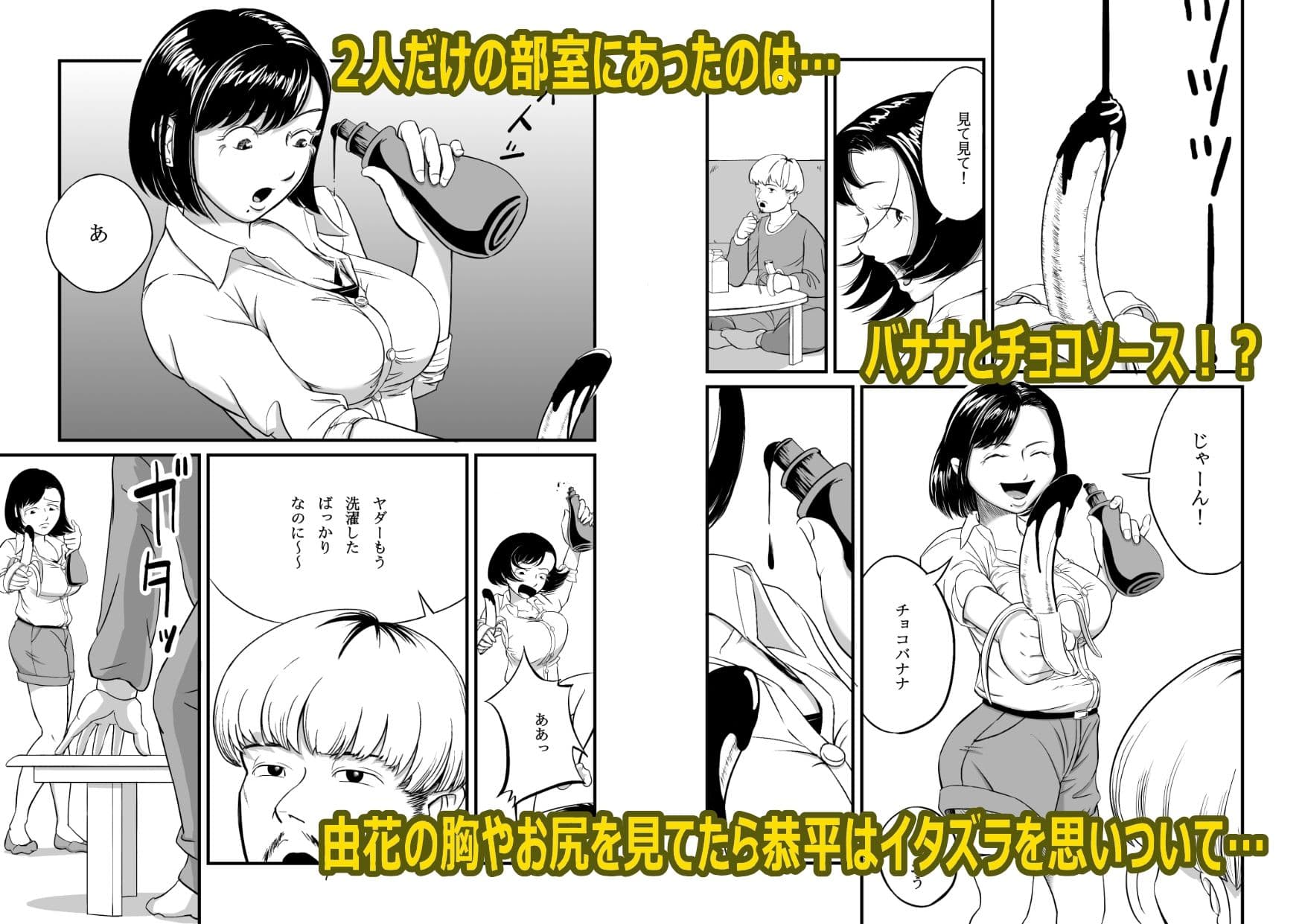 チョコバナナ×チョココロネ サンプル 3